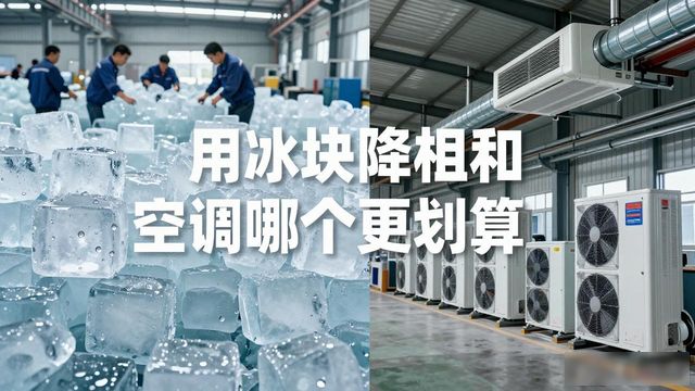 宜兴夏季车间降温大冰块，工厂防暑新选择