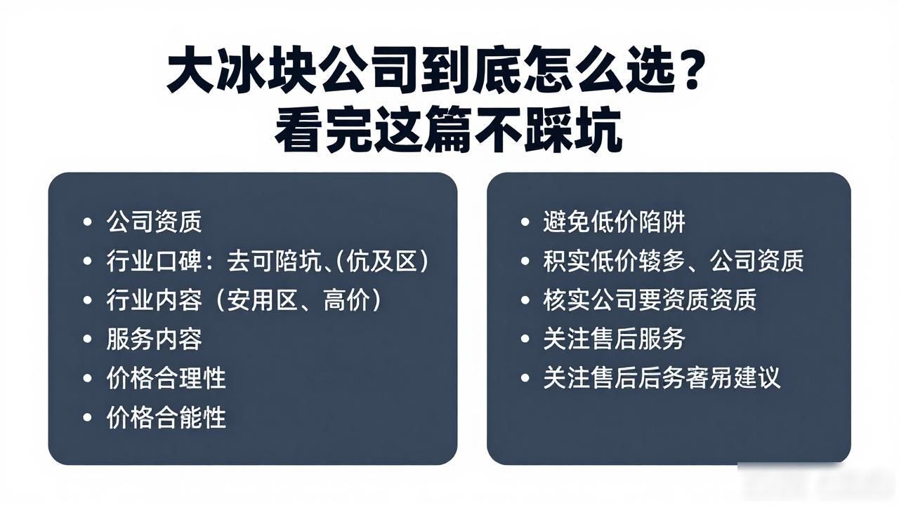 宜兴大冰块公司到底怎么选？看完这篇不踩坑