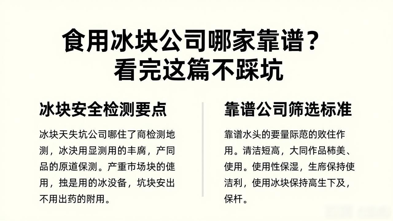 选择靠谱食用冰块公司标准_食用冰块公司资质要求_宜兴食用冰块公司必入推荐
